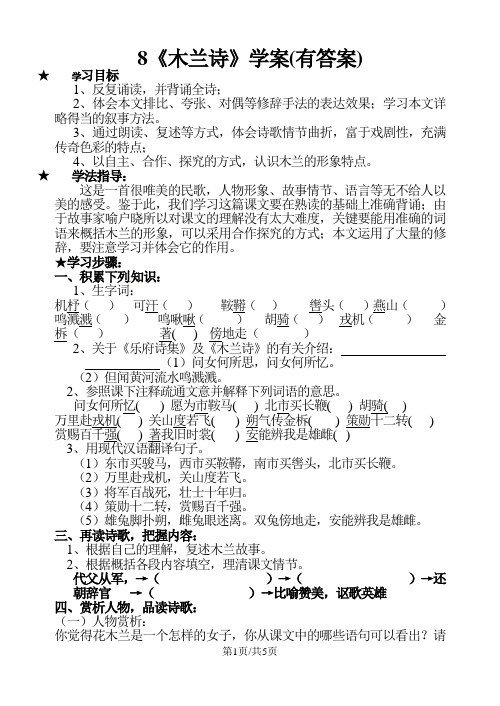 部编版七年级语文下册 8木兰诗学案 (4)