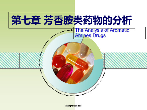 第07章 芳胺类药物的分析