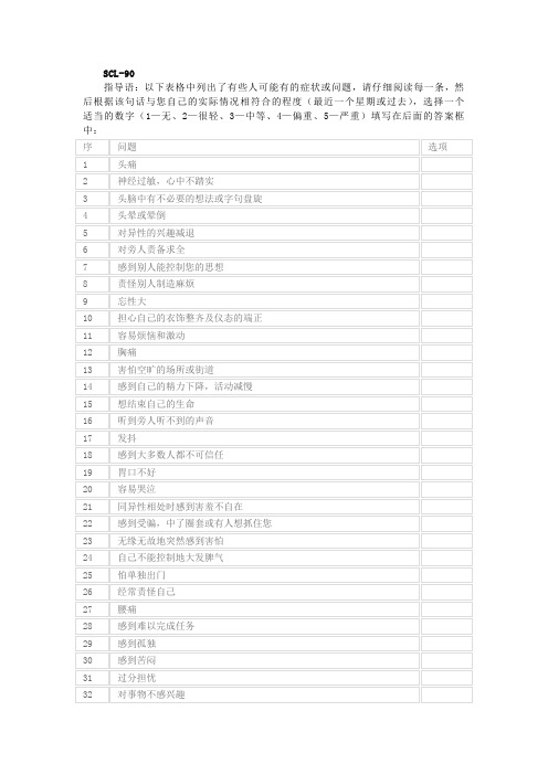 症状自评量表SCL