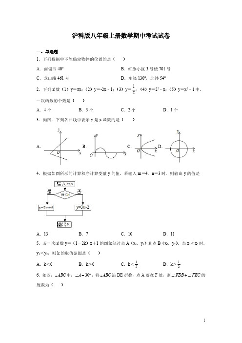 沪科版八年级上册数学期中考试试题及答案