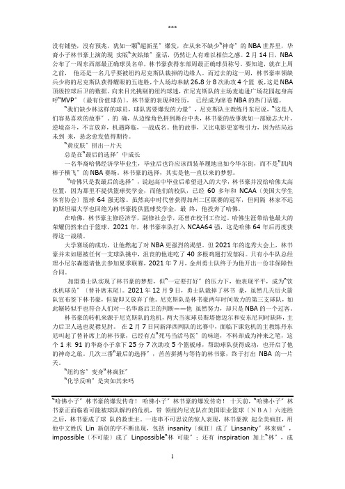 作文素材:“黄皮肤”拼出一片天——林书豪演绎励志大片