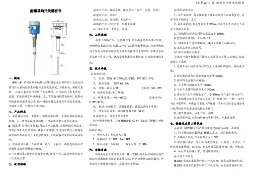 (完整word版)射频导纳开关说明书