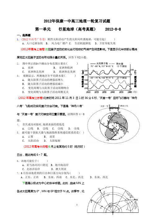 2012年高考地球