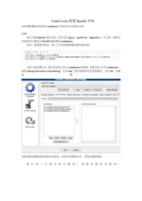 codeblocks配置OpenGL