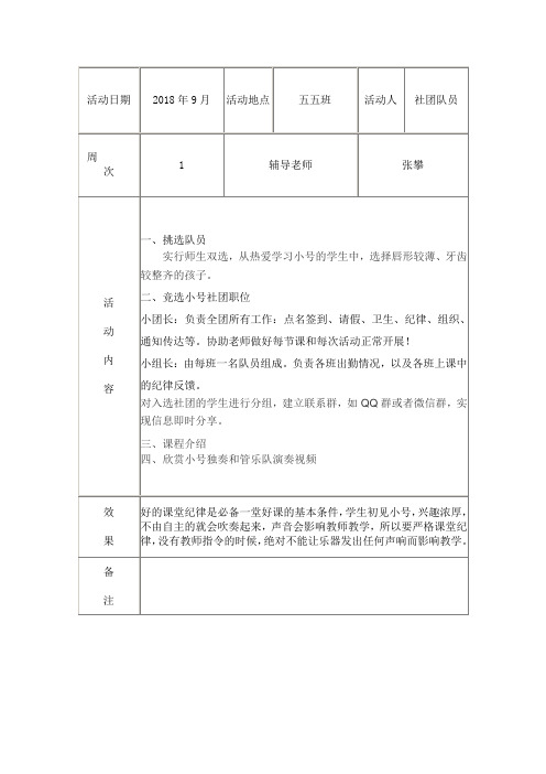 小号社团活动记录