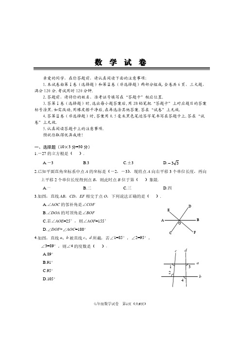 湖北省武汉市黄陂区、蔡甸区2023-2024学年七年级下学期期中质量检测数学试卷(含答案)