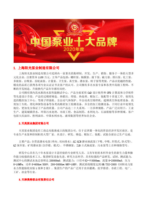 中国移动式凸轮转子泵厂家排名前十是哪几家