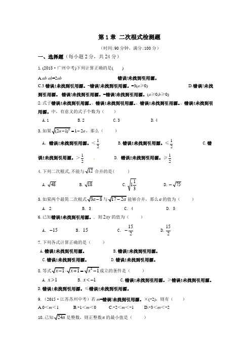 最新浙教版八年级数学初二下册第一章二次根式检测题附答案解析