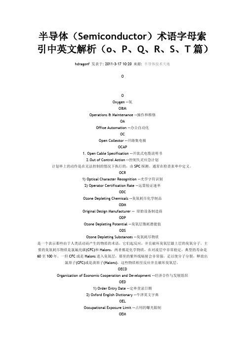 半导体(Semiconductor)术语字母索引中英文解析(o、P、Q、R、S、T篇)