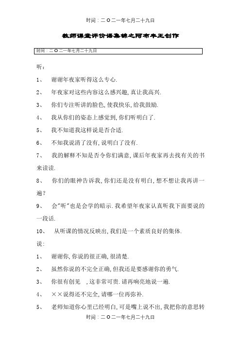 教师课堂评价语集锦