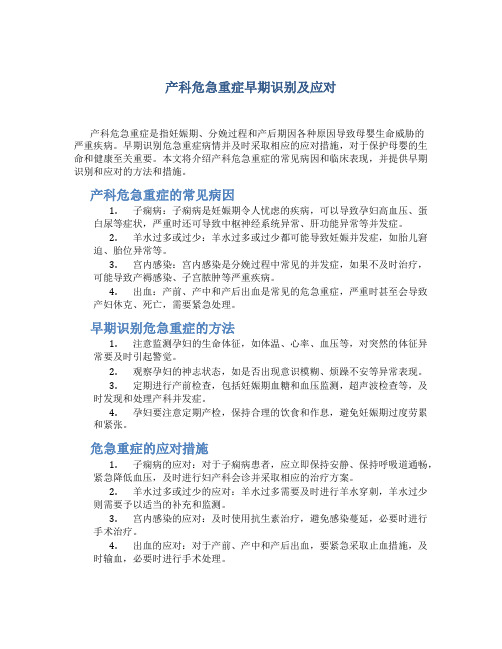 产科危急重症早期识别及应对