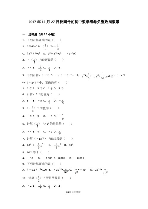 人教版八年级上册知识点试题精选-负整数指数幂