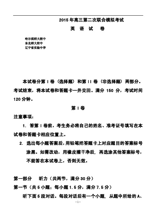 2017届东北三省三校高三第二次联合模拟考试英语试题及答案