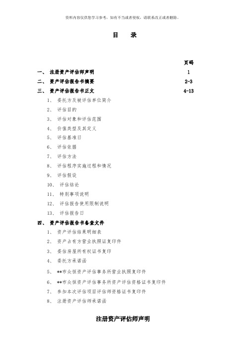 资产评估报告范本样本