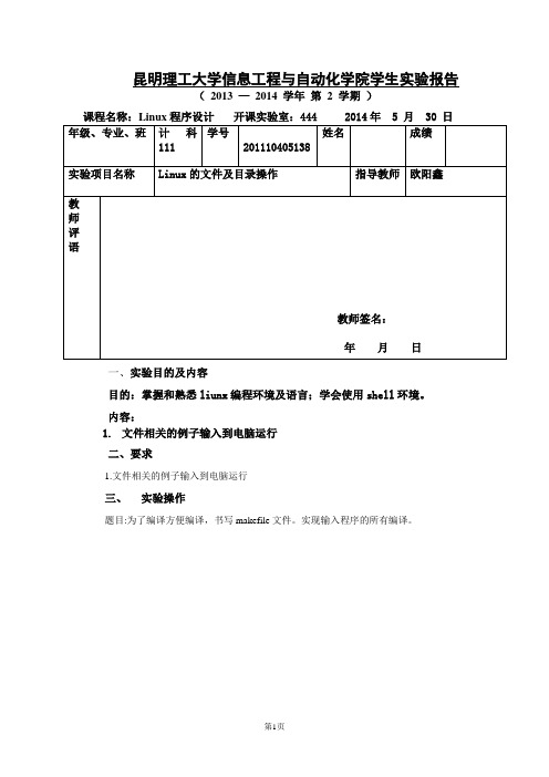 Linux实验二Linux的文件及目录操作