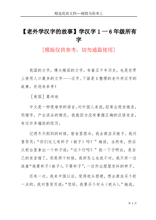 【老外学汉字的故事】学汉字1一6年级所有字(共4页)