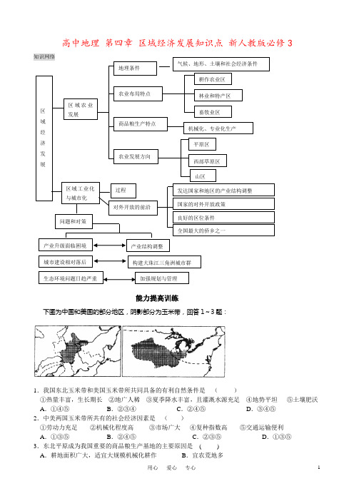 高中地理 第四章 区域经济发展知识点 新人教版必修3