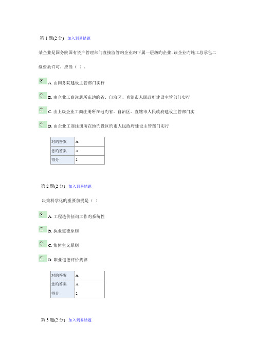 2023年造价工程师继续教育试题及答案