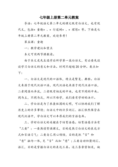 七年级上册第二单元教案