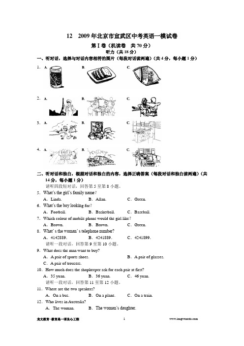 2009年北京市宣武区中考英语一模试卷