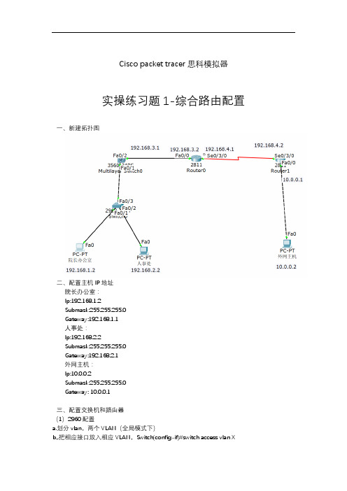 综合路由配置 实操练习题 packet tracer入门教程