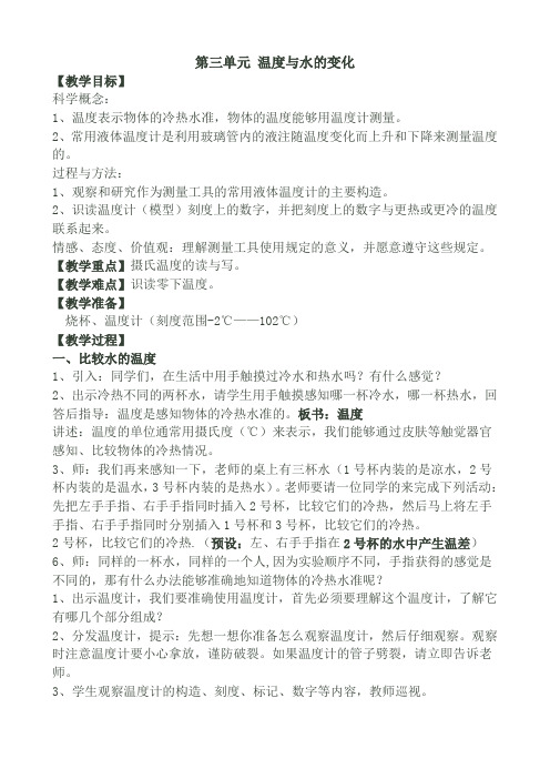 教科三年级科学下《三 温度和水的变化  温度和温度计》公开课课件_21