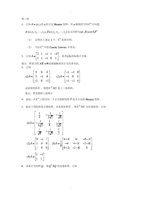 矩阵分析第3章习题答案