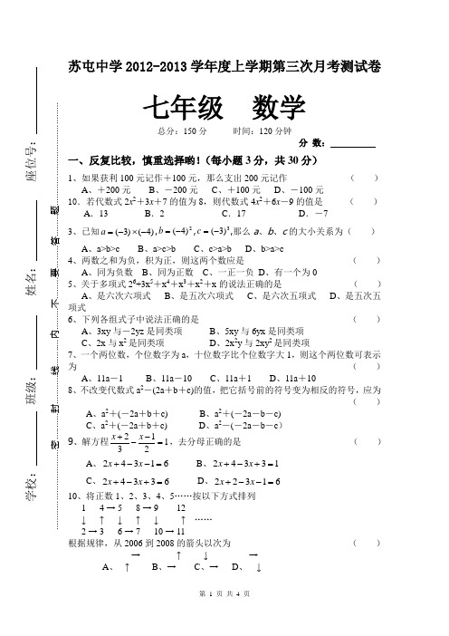 七年级上册数学第三次月考试卷(沪科版)