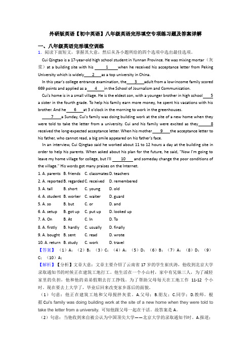 外研版英语【初中英语】八年级英语完形填空专项练习题及答案详解