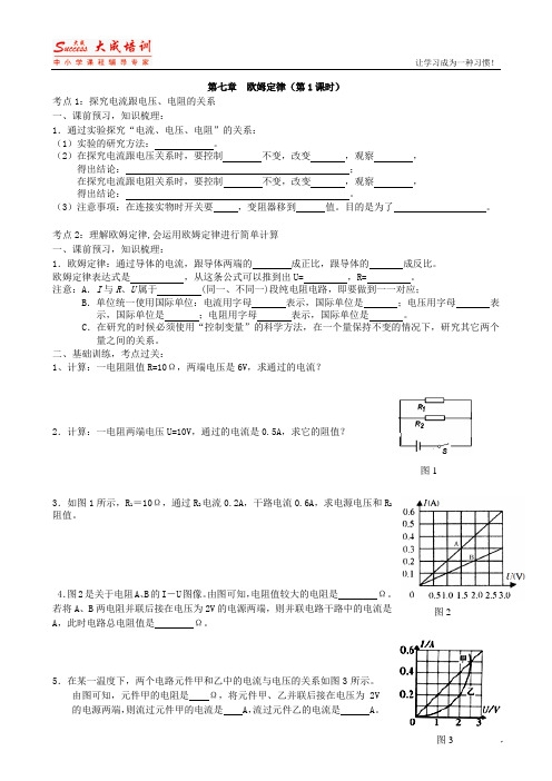 欧姆定律复习