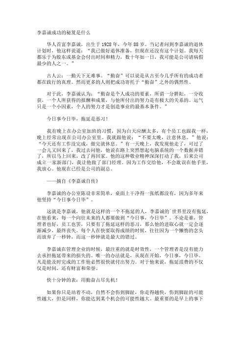 李嘉诚成功的秘笈是什么