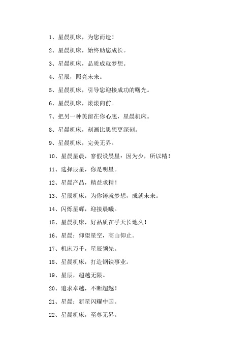 精选机械加工企业口号