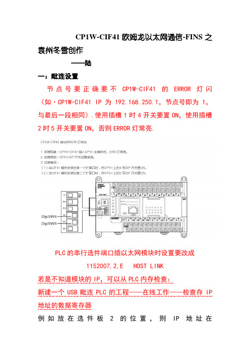 CP1W-CIF41欧姆龙(CP1H)以太网通信完美操作说明