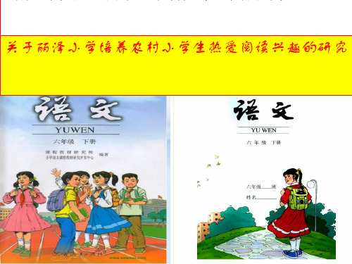 六年级下册语文优秀课件综合复习《狱中联欢》 人教新课标 (共44张ppt)