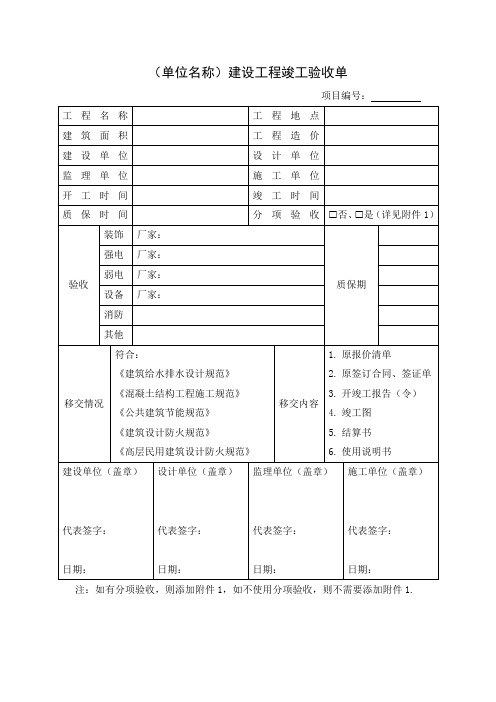 建设工程竣工验收单