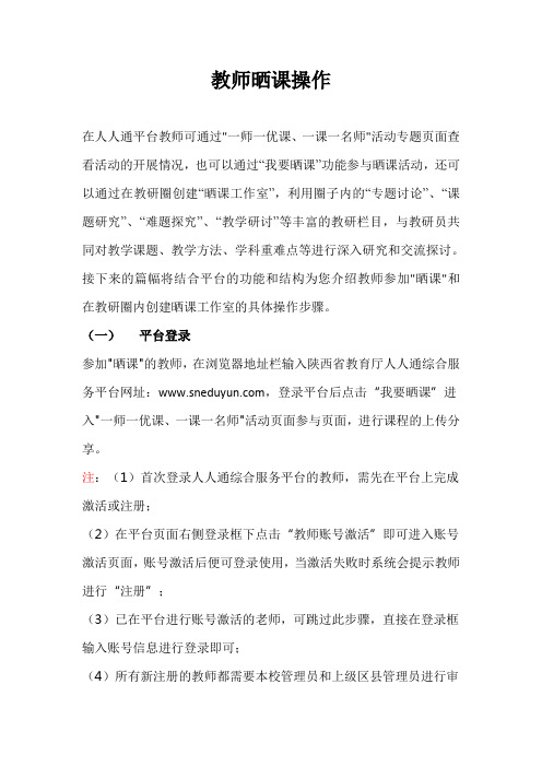 教师晒课操作讲解