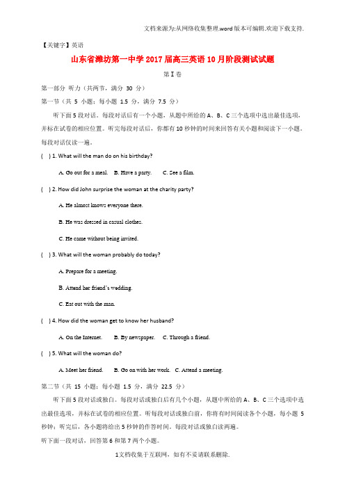 【英语】高三英语10月阶段测试试题