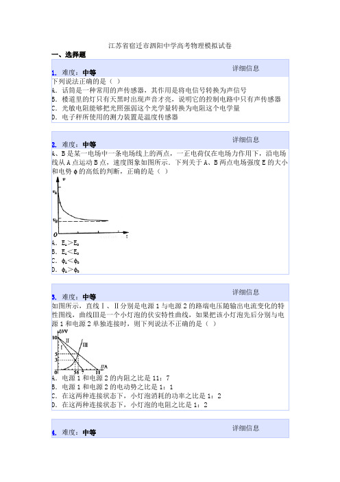 江苏省宿迁市泗阳中学高考物理模拟试卷