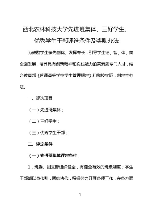 西北农林科技大学先进班集体三好学生优秀学生干部评