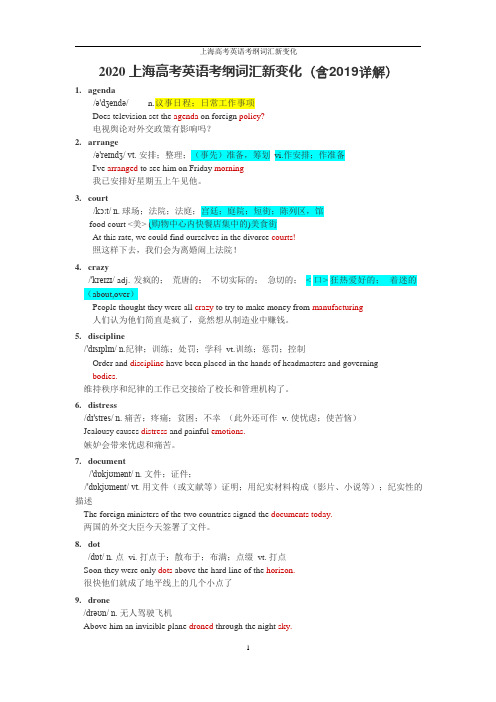 2020 上海高考英语考纲词汇新变化(含2019详解版)