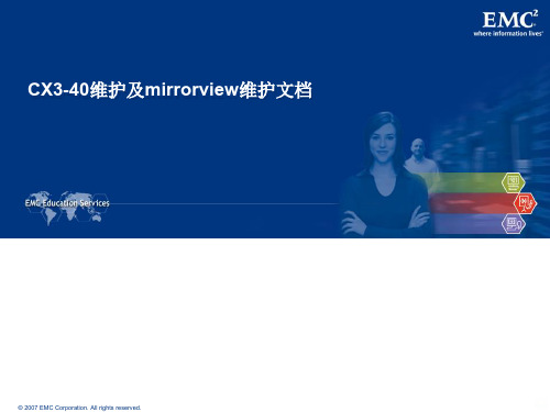 CX维护及mirrorview维护文档PPT课件