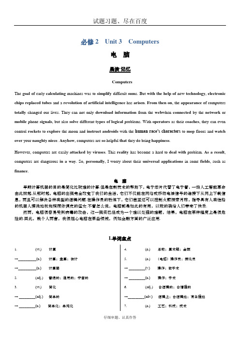 2019届高考英语一轮复习高效学案 必修2 Unit 3 Computers含解析