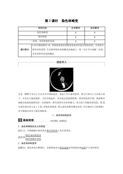 2017-2018学年同步备课套餐之高一生物浙科版必修2讲义