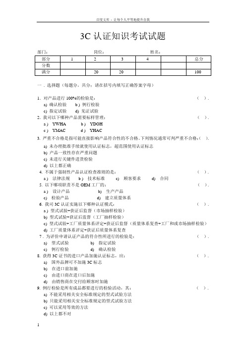 3C认证知识考试试题