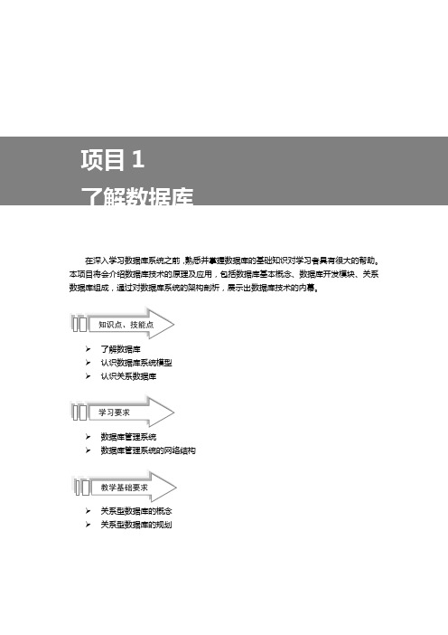 任务2初步认识SQLServer2008