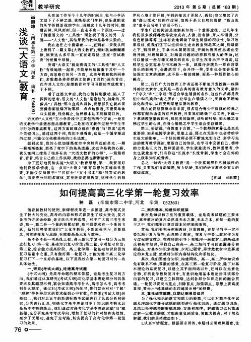 浅谈“大语文”教育