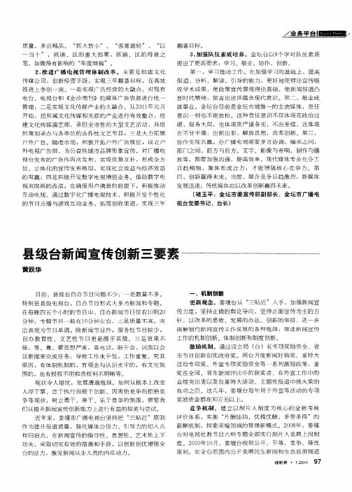 县级台新闻宣传创新三要素