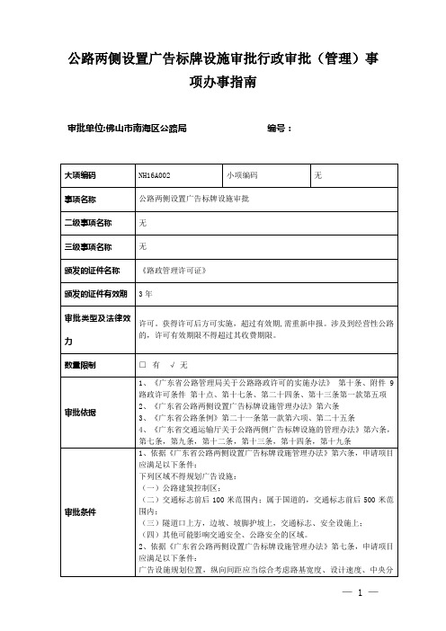 公路两侧设置广告标牌设施审批行政审批管理事项办事