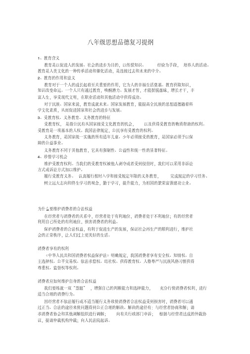 八年级思想品德复习提纲