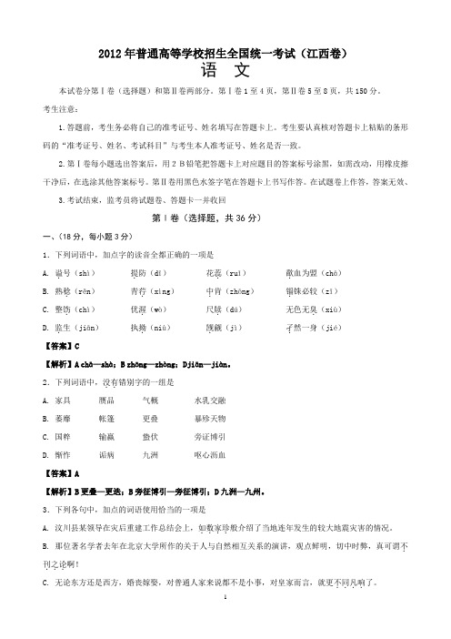 2012年普通高等学校招生全国统一考试(江西卷)答案及详解